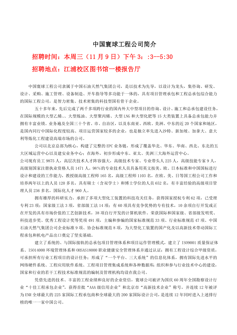 中国寰球工程公司_第1页