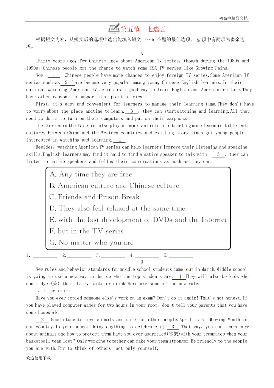 2019九年級(jí)英語(yǔ)全冊(cè) Unit 1 How can we become good learners第五節(jié) 七選五練習(xí)_第1頁(yè)