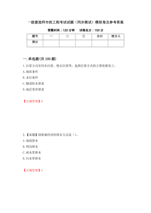 一级建造师市政工程考试试题（同步测试）模拟卷及参考答案（第36套）