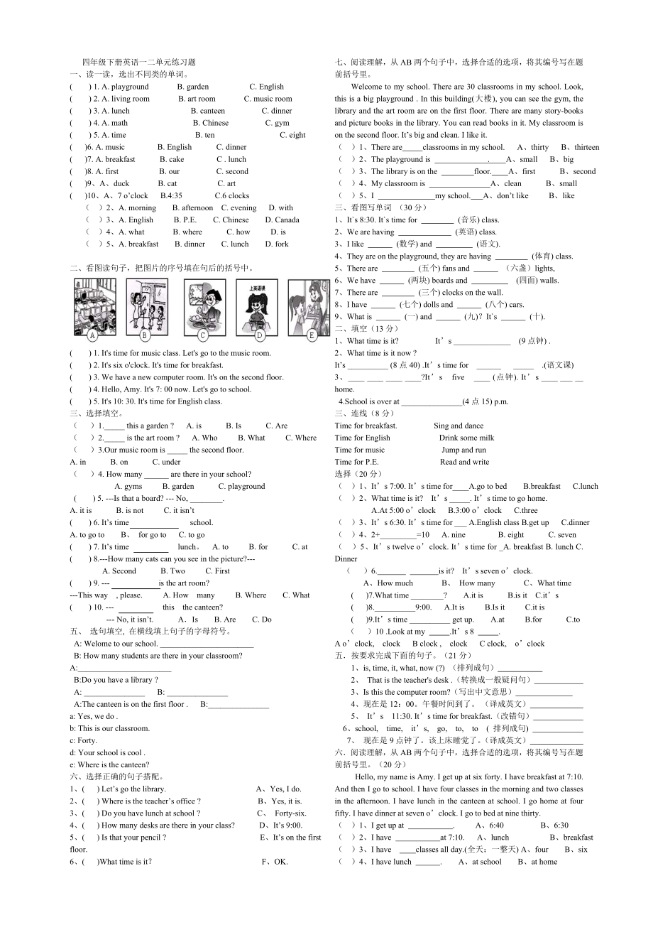 1.四年级英语下册-第一二单元测试题_第1页