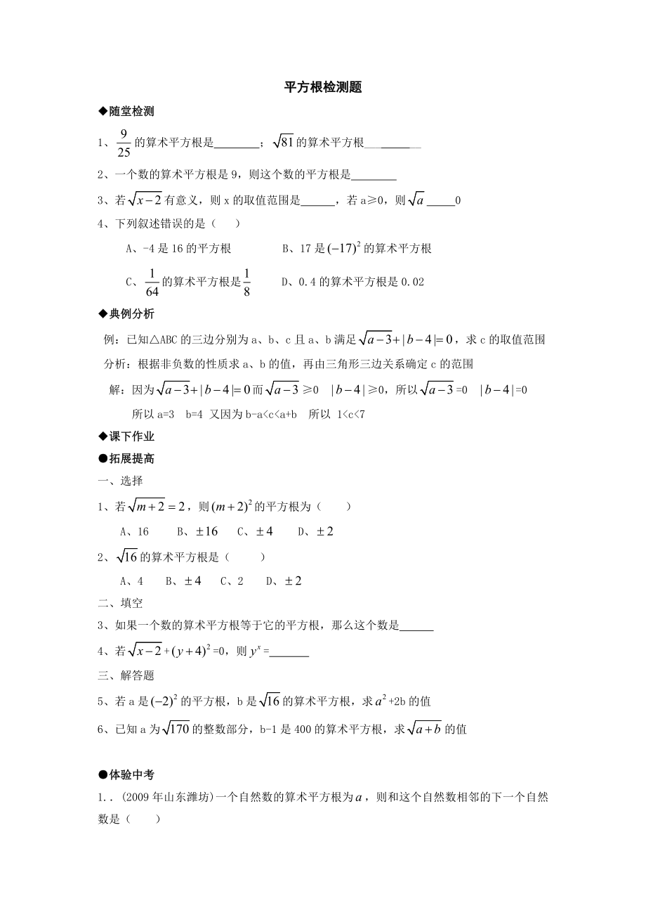 八年级数学平方根练习题包含答案(共3页)_第1页