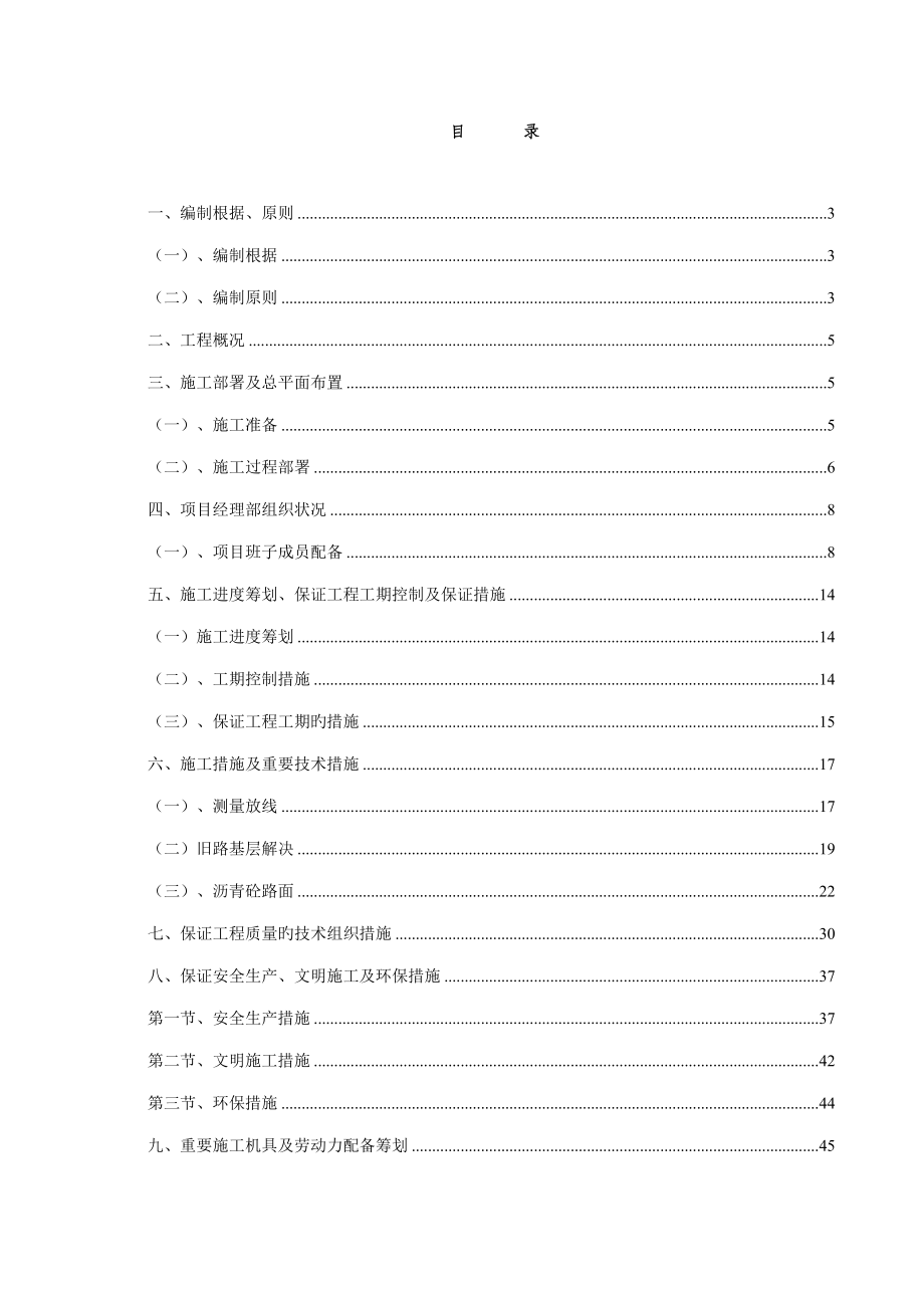 户县建筑工程总公司黑化工程技术标_第1页