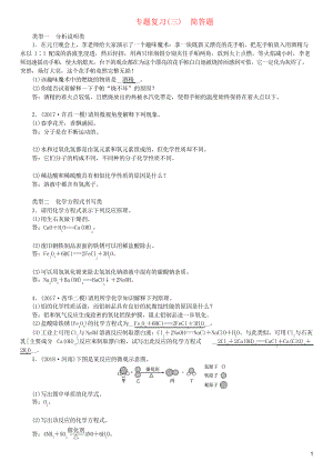 2019九年級(jí)化學(xué)下冊(cè) 專(zhuān)題復(fù)習(xí)簡(jiǎn)答題習(xí)題 復(fù)習(xí)專(zhuān)用新人教版