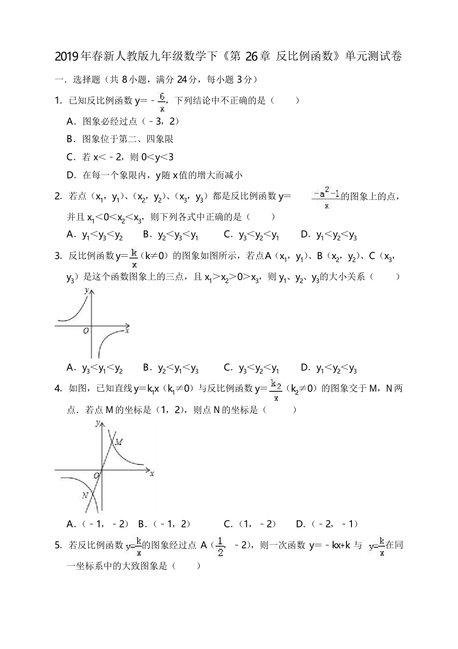 2019年人教版九年级下《第26章反比例函数》单元测试卷含答案解析_第1页