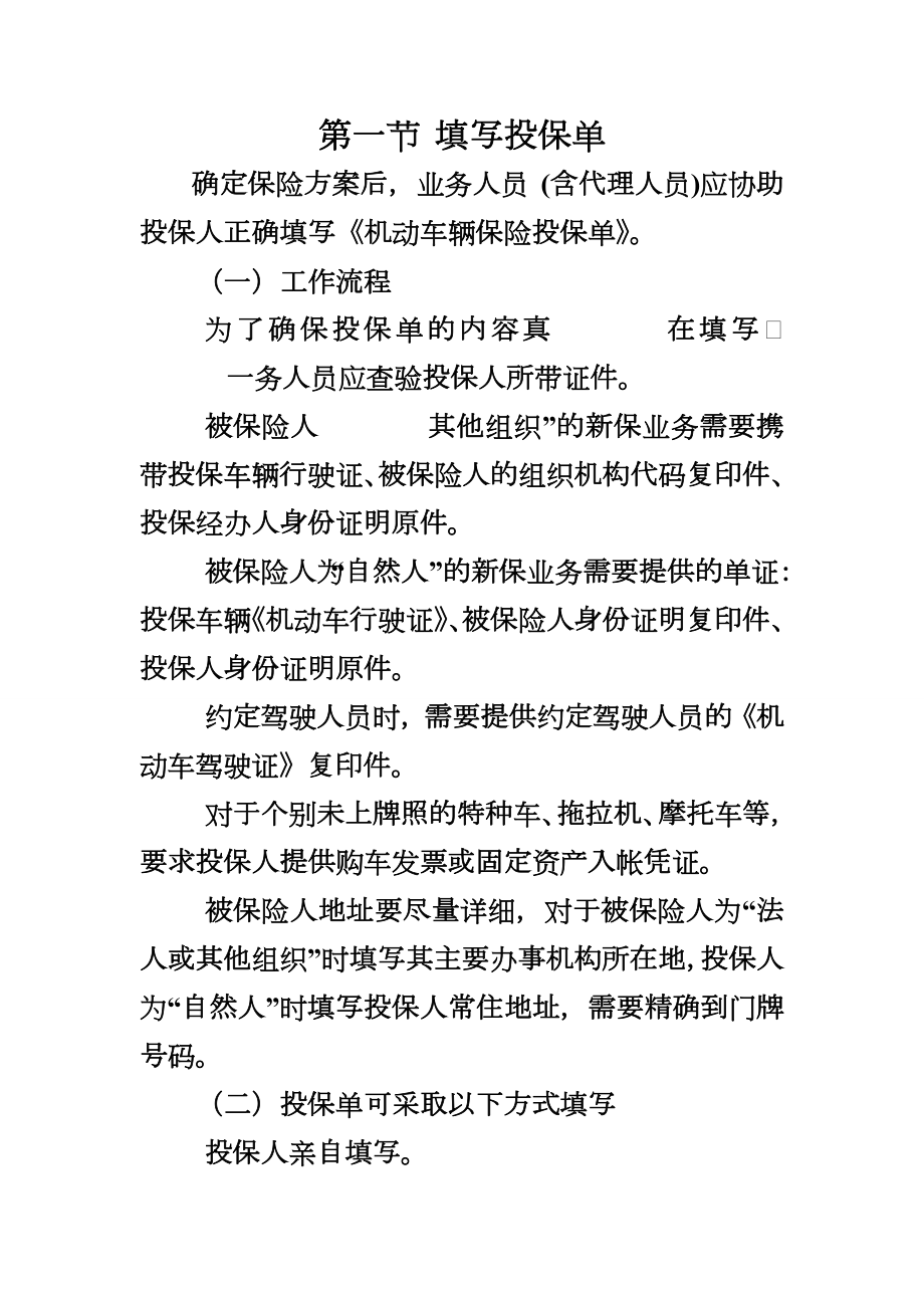 保险出单及核保实务_第1页