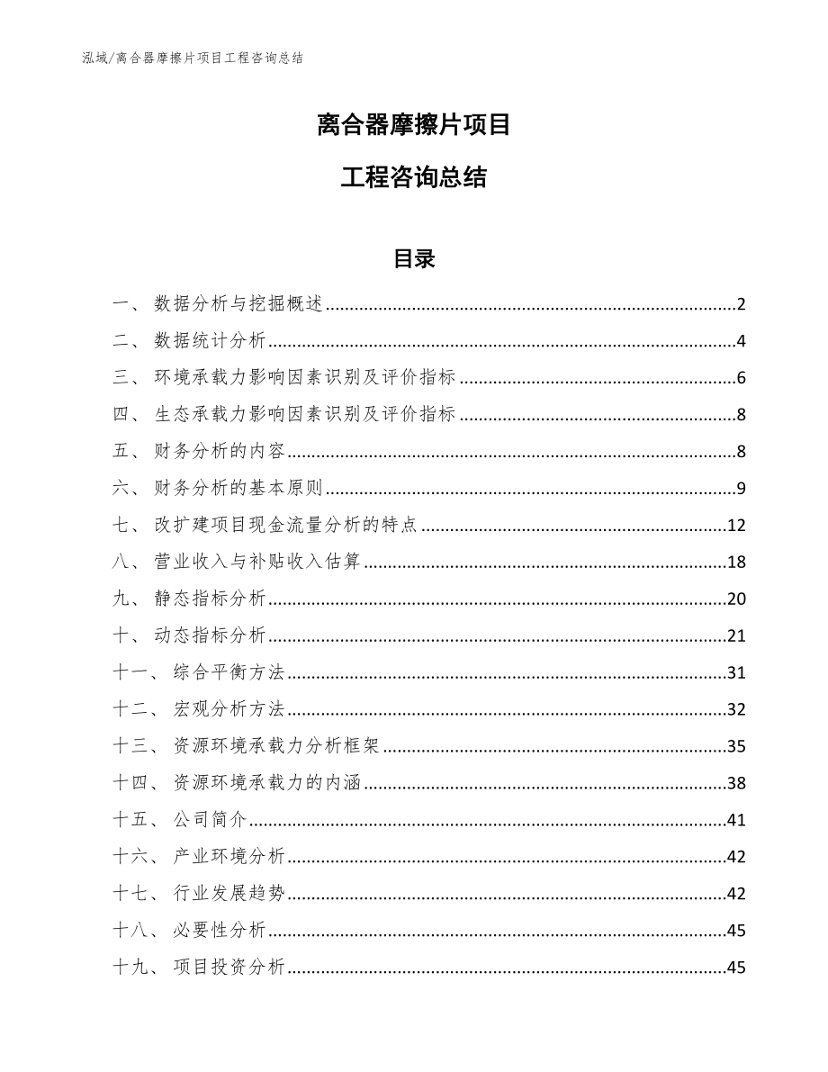 离合器摩擦片项目工程咨询总结_范文_第1页