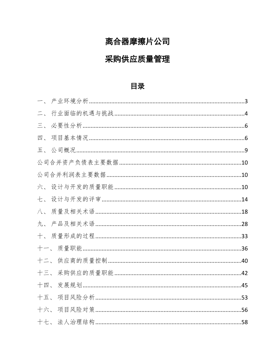 离合器摩擦片公司采购供应质量管理【范文】_第1页