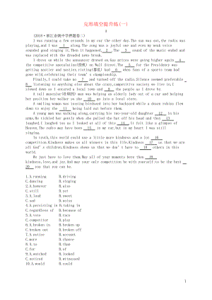 2019高考英語大二輪復(fù)習(xí) 專題三 完形填空提升練1(考試必用)