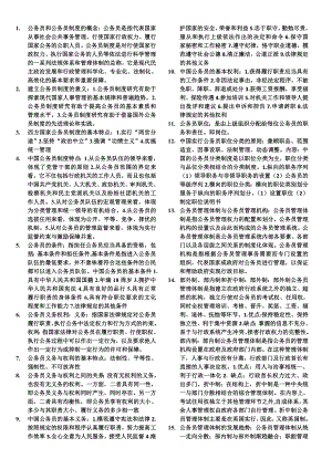 中国共公务员制度考试重点重点知识整合