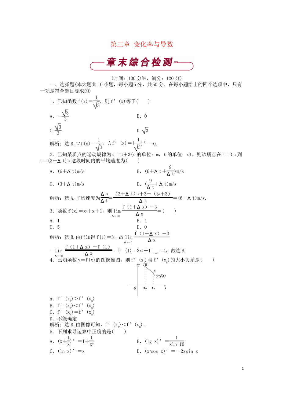 2019高中數(shù)學(xué) 第三章 變化率與導(dǎo)數(shù)單元測(cè)試2 北師大版選修1-1_第1頁(yè)