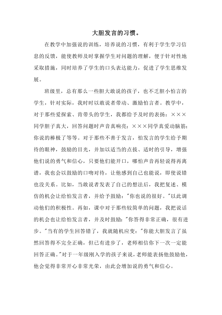 大胆发言的习惯_第1页