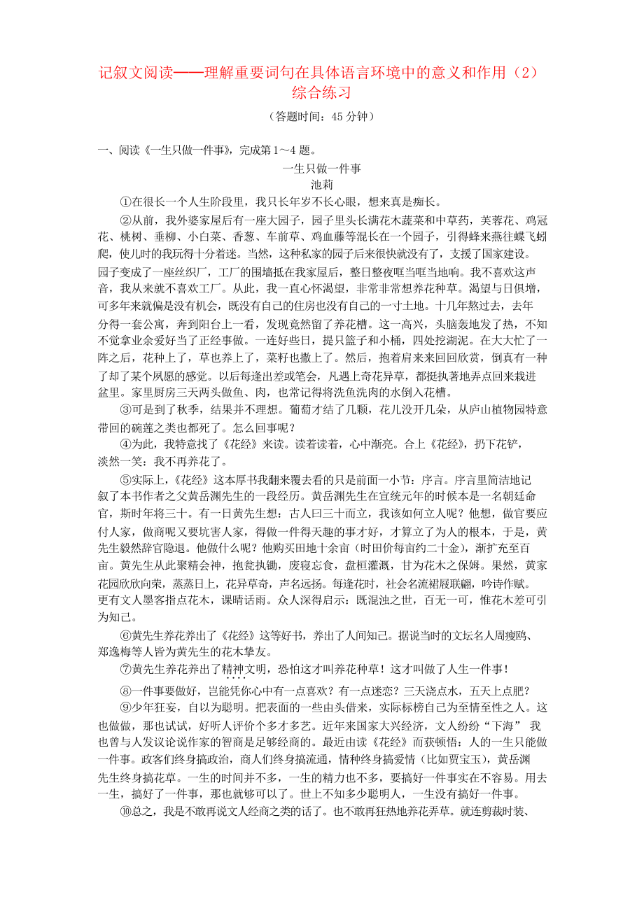 2019中考语文专题复习 记叙文阅读 理解重要词句在具体语言环境中的意义和作用 人教部编版_第1页