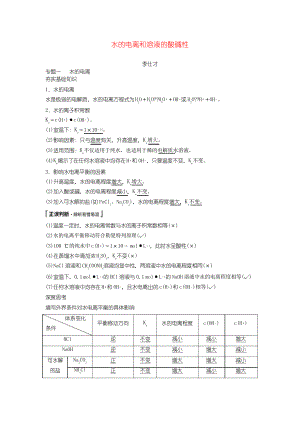 2019高考化學(xué)一輪復(fù)習(xí) 水的電離和溶液的酸堿性學(xué)案