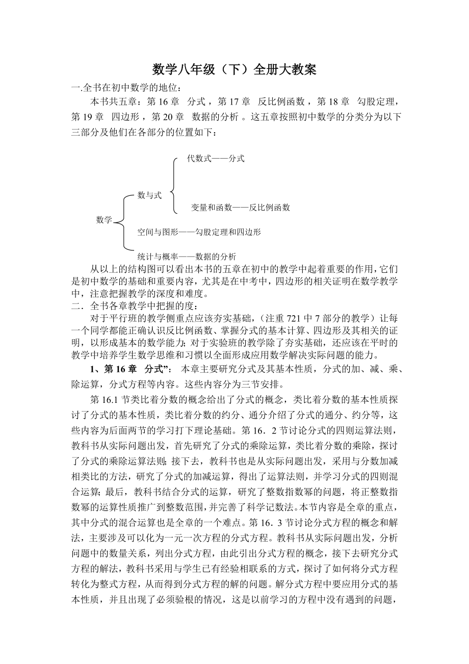 数学八年级（下）全册大教案_第1页