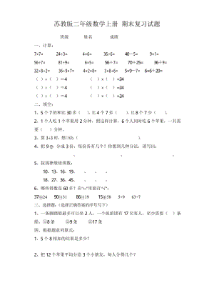 2019-2020蘇教版二年級(jí)數(shù)學(xué)上冊(cè) 期末復(fù)習(xí)試題