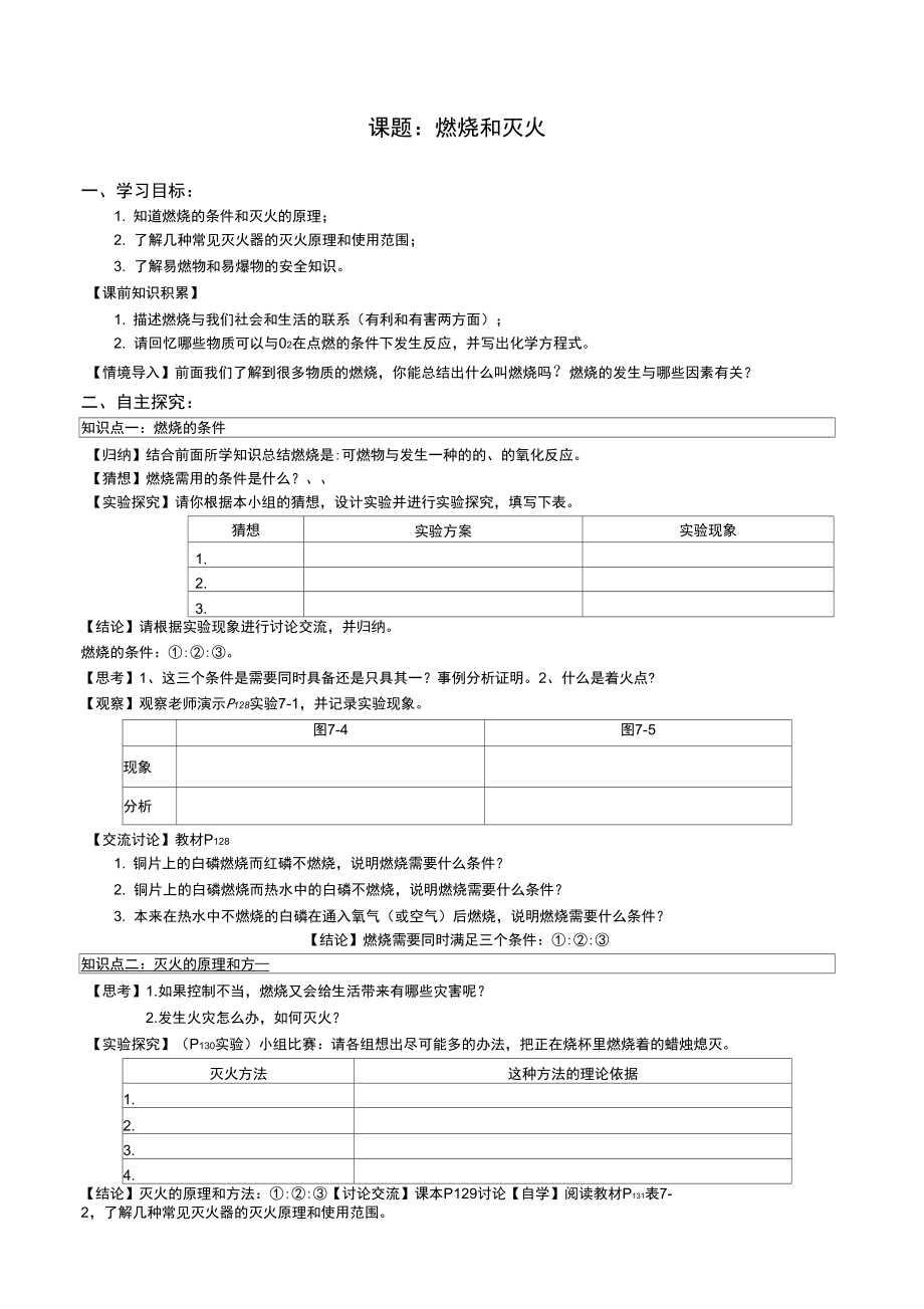 71燃烧和灭火_第1页