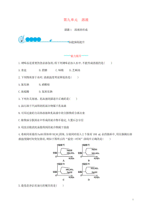 2019九年級化學(xué)下冊 第九單元 溶液 9.1 溶液的形成練習(xí)習(xí)題 新人教版