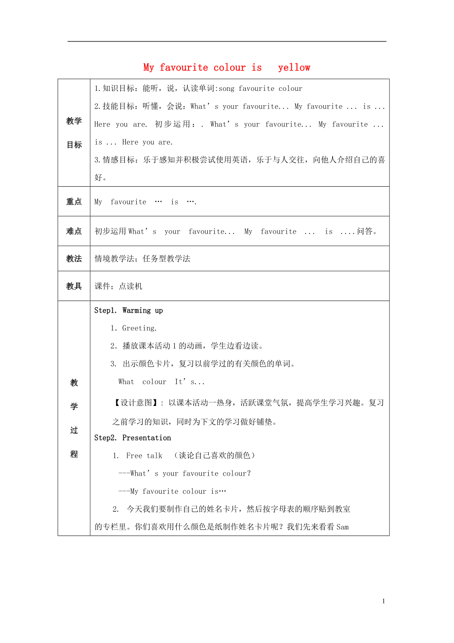 三年级英语下册 Module 1 Unit 2My favourite colour is yellow教案 外研版三起_第1页