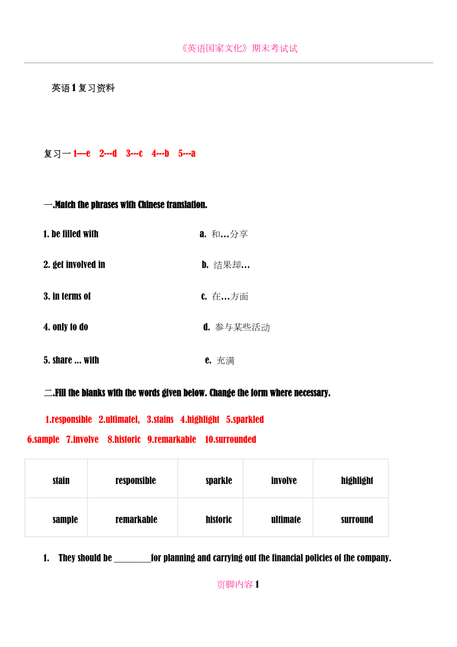 英语1复习资料_第1页
