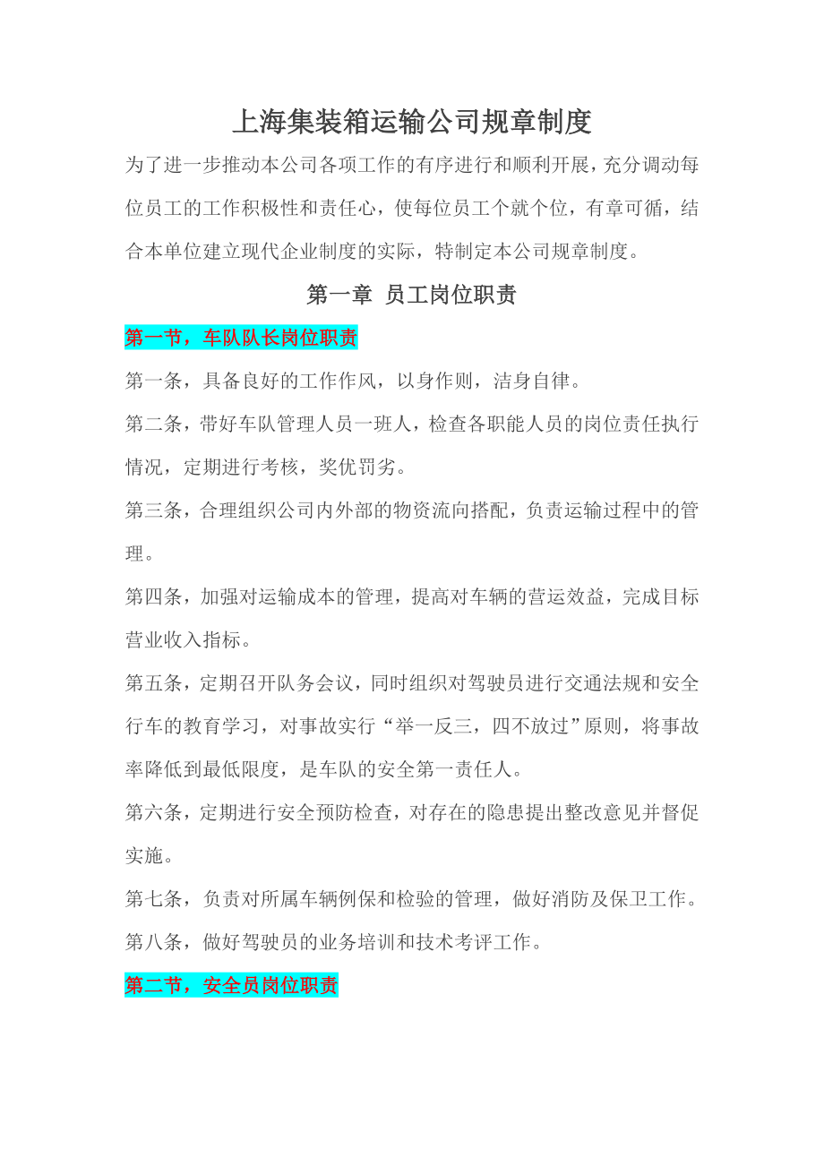 上海集装箱运输公司规章制度_第1页