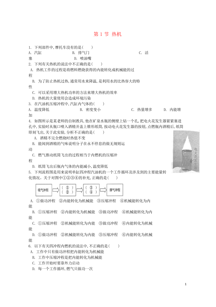 2019九年級(jí)物理全冊(cè) 第14章 第1節(jié) 熱機(jī)同步練習(xí) 新人教版_第1頁(yè)