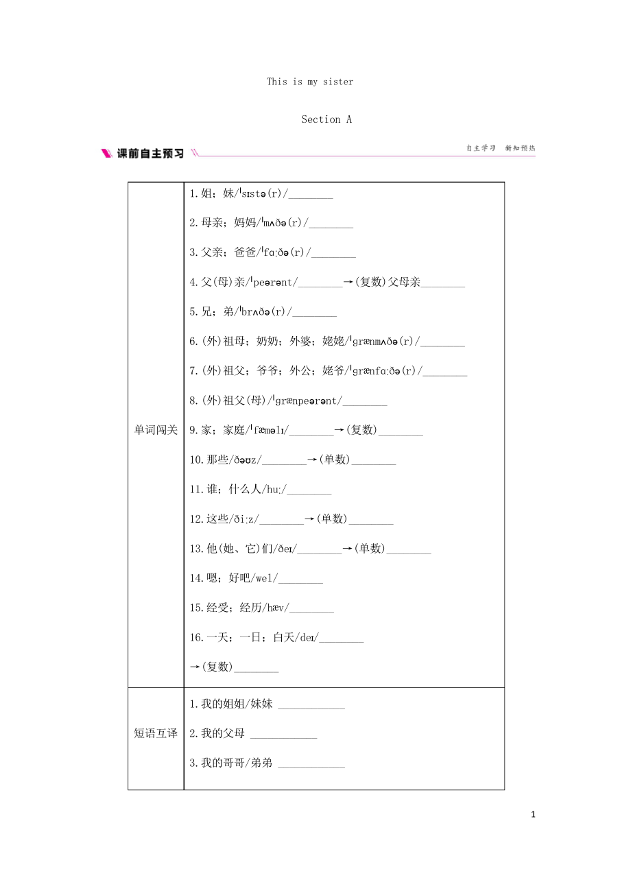 2019七年級(jí)英語(yǔ)上冊(cè) Unit 2 This is my sister Section A練習(xí)習(xí)題 新人教目標(biāo)版_第1頁(yè)