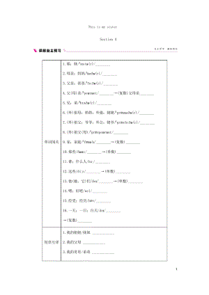 2019七年級英語上冊 Unit 2 This is my sister Section A練習(xí)習(xí)題 新人教目標(biāo)版