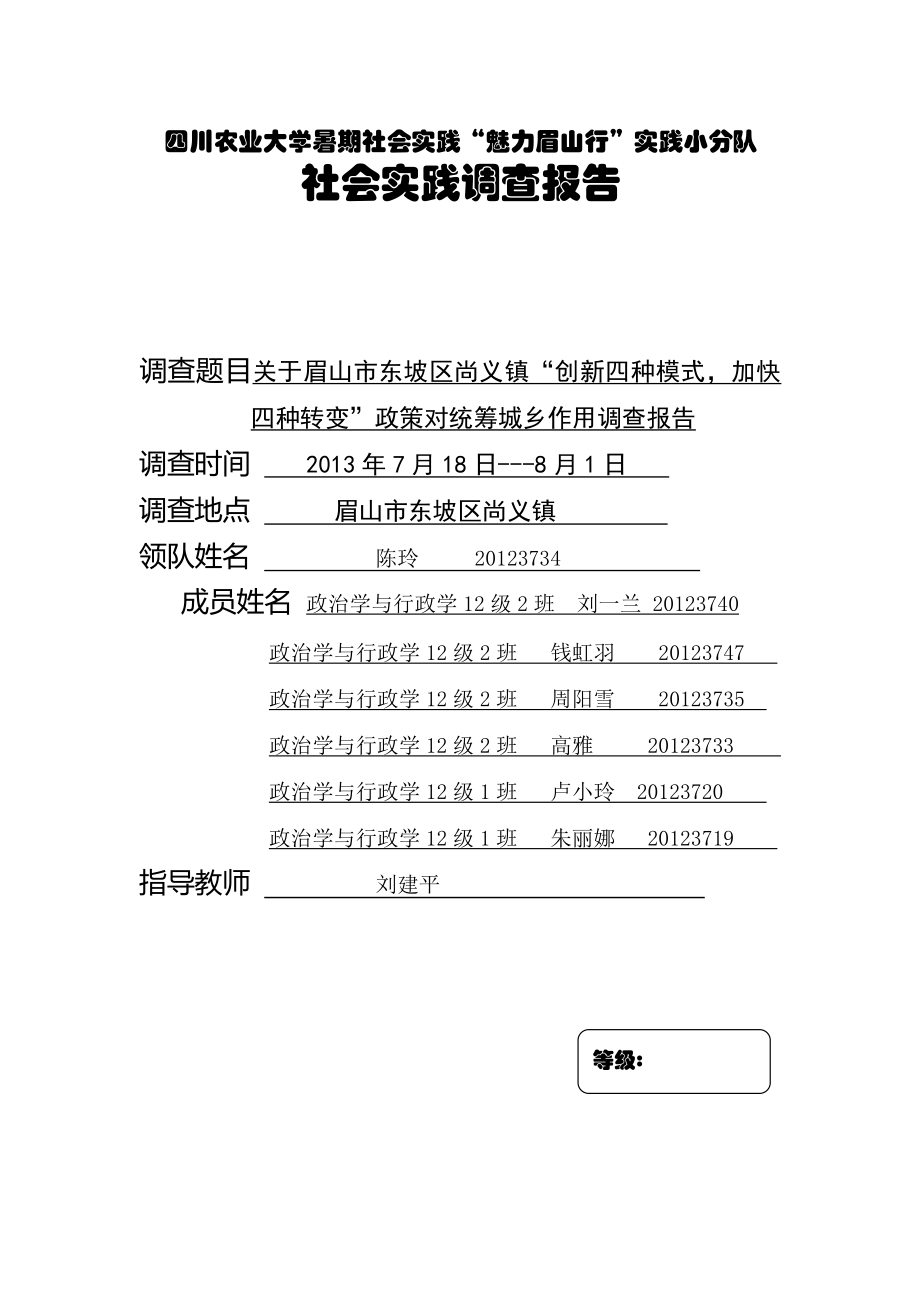 四川农业的社会实践村官挂职调查报告_第1页