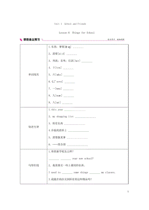 2019七年級英語上冊 Unit 1 School and Friends Lesson 6 Things for School練習