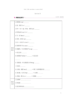 2019七年級英語上冊 Unit 5 Do you have a soccer ball Section B練習(xí)習(xí)題 新人教目標(biāo)版