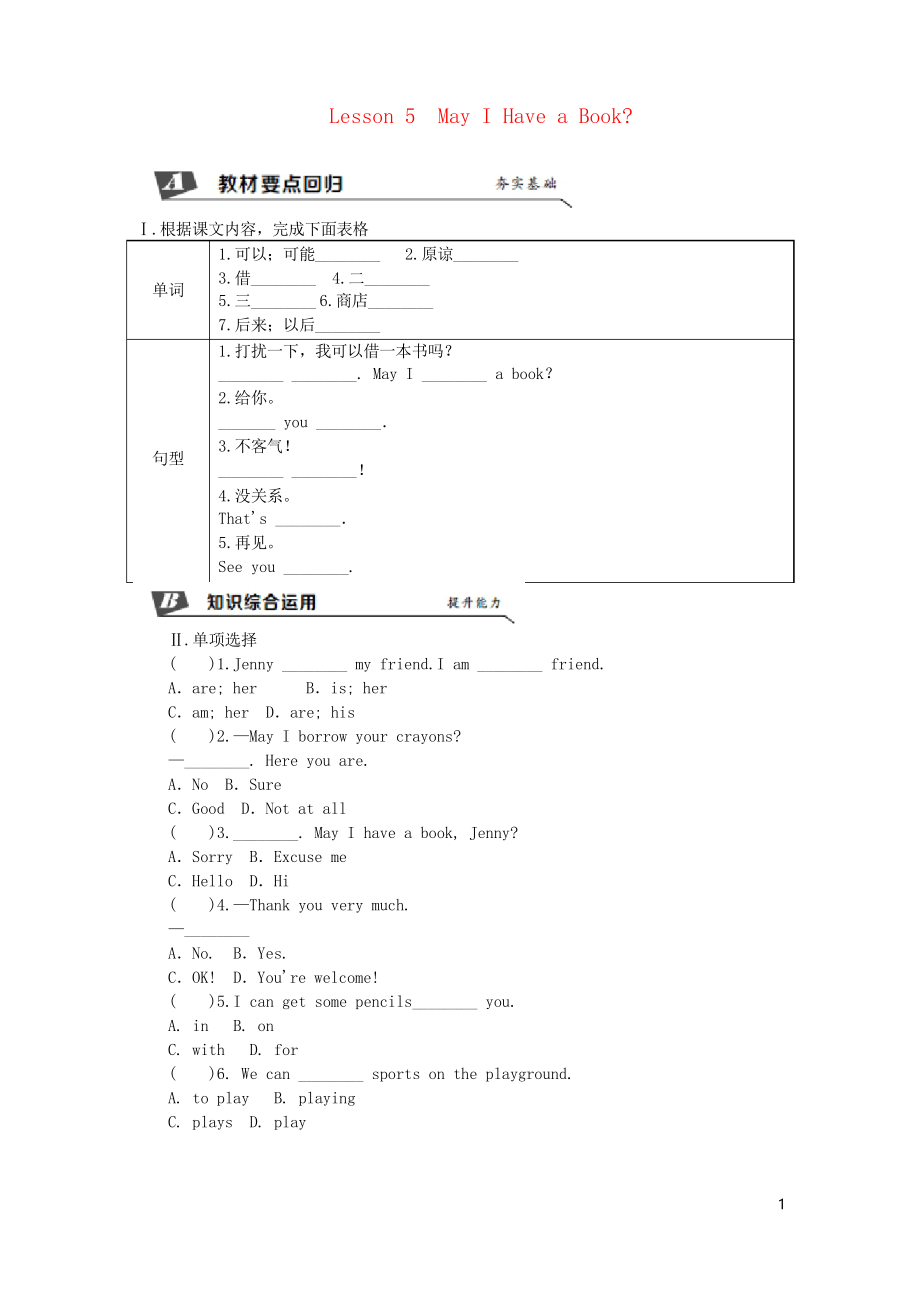 2019七年級英語上冊 Unit Lesson 5 May I Have a Book同步練習(xí)習(xí)題 冀教版_第1頁