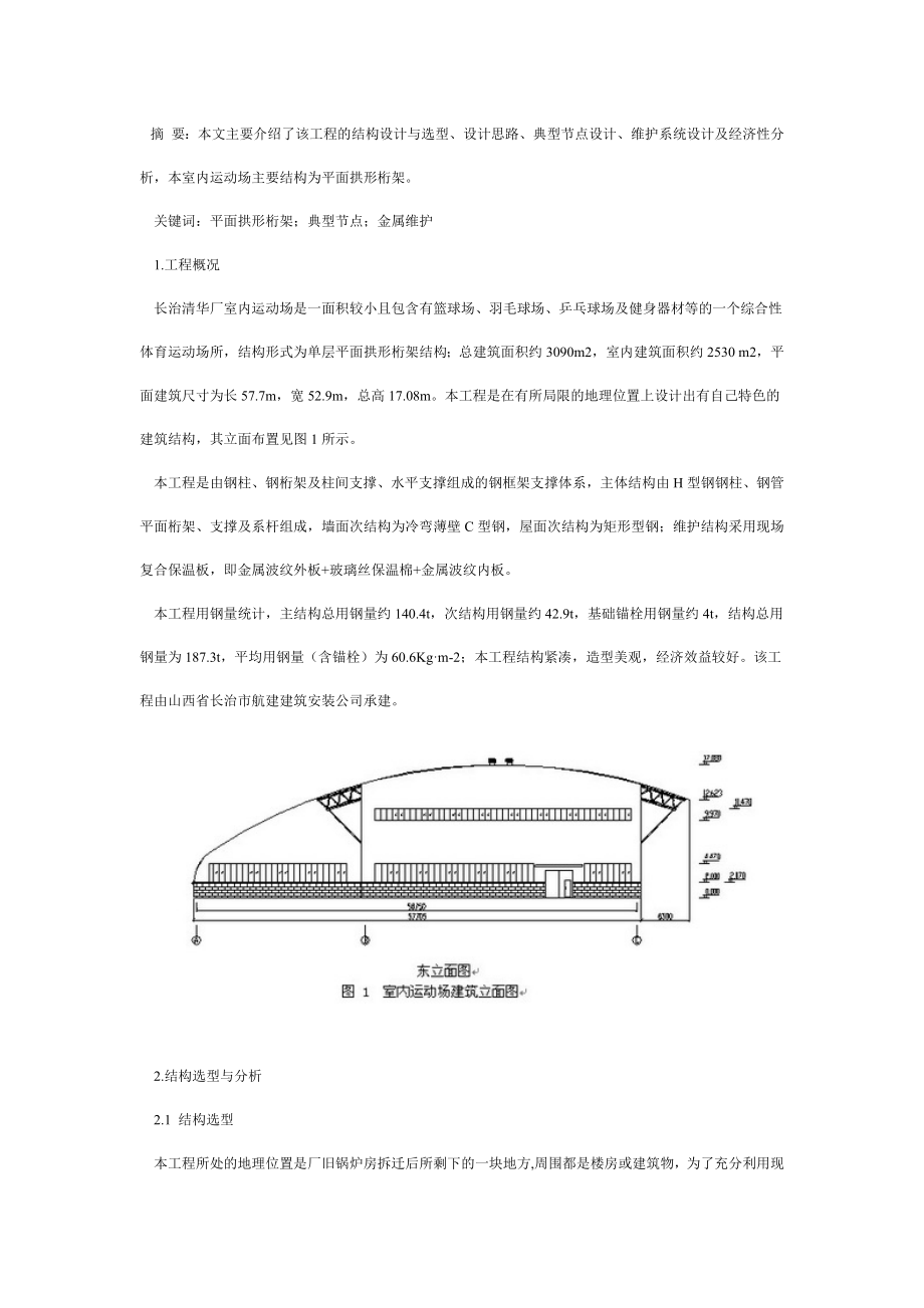 摘要本文主要介绍了该工程的结构设计与选型、_第1页