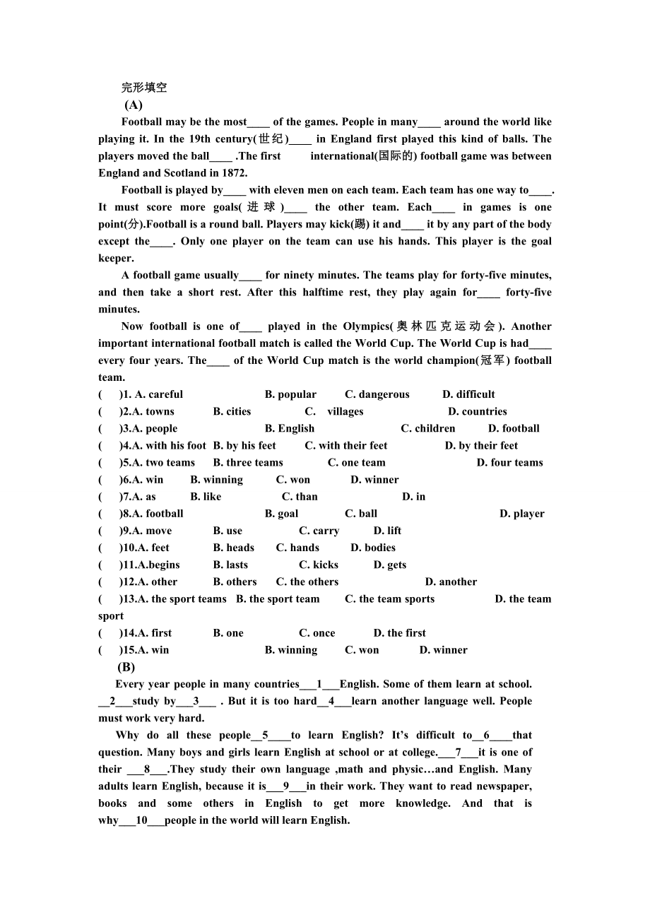 人教版九年级英语完形填空专项练习(共8页)_第1页