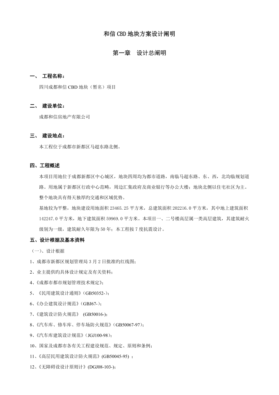 CBD设计基础说明专业资料_第1页