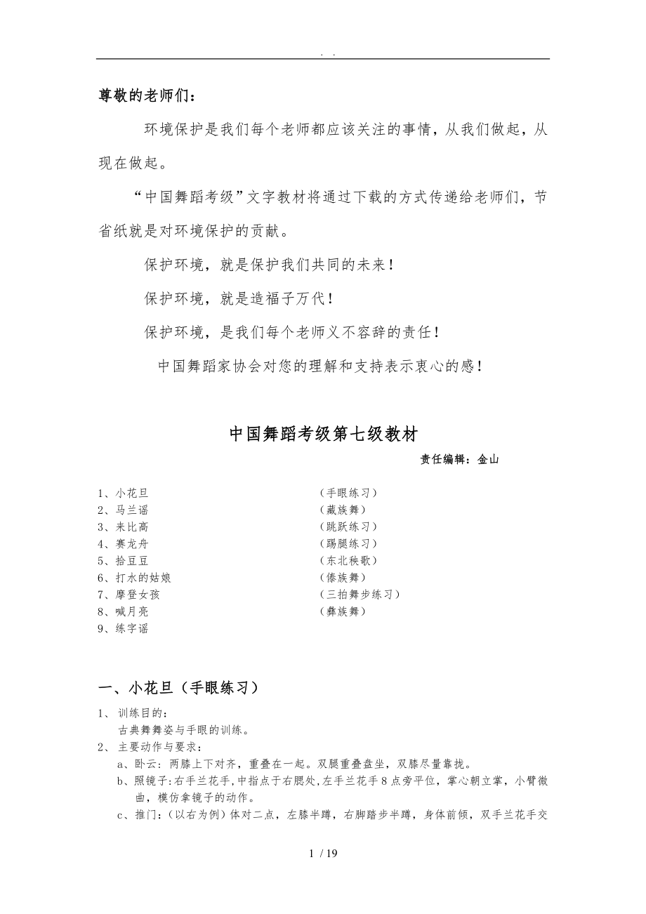 中国舞蹈考级七级教材_第1页