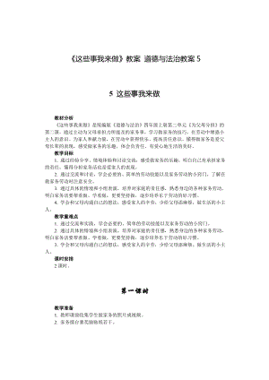 《這些事我來做》教案道德與法治教案(共7頁(yè))