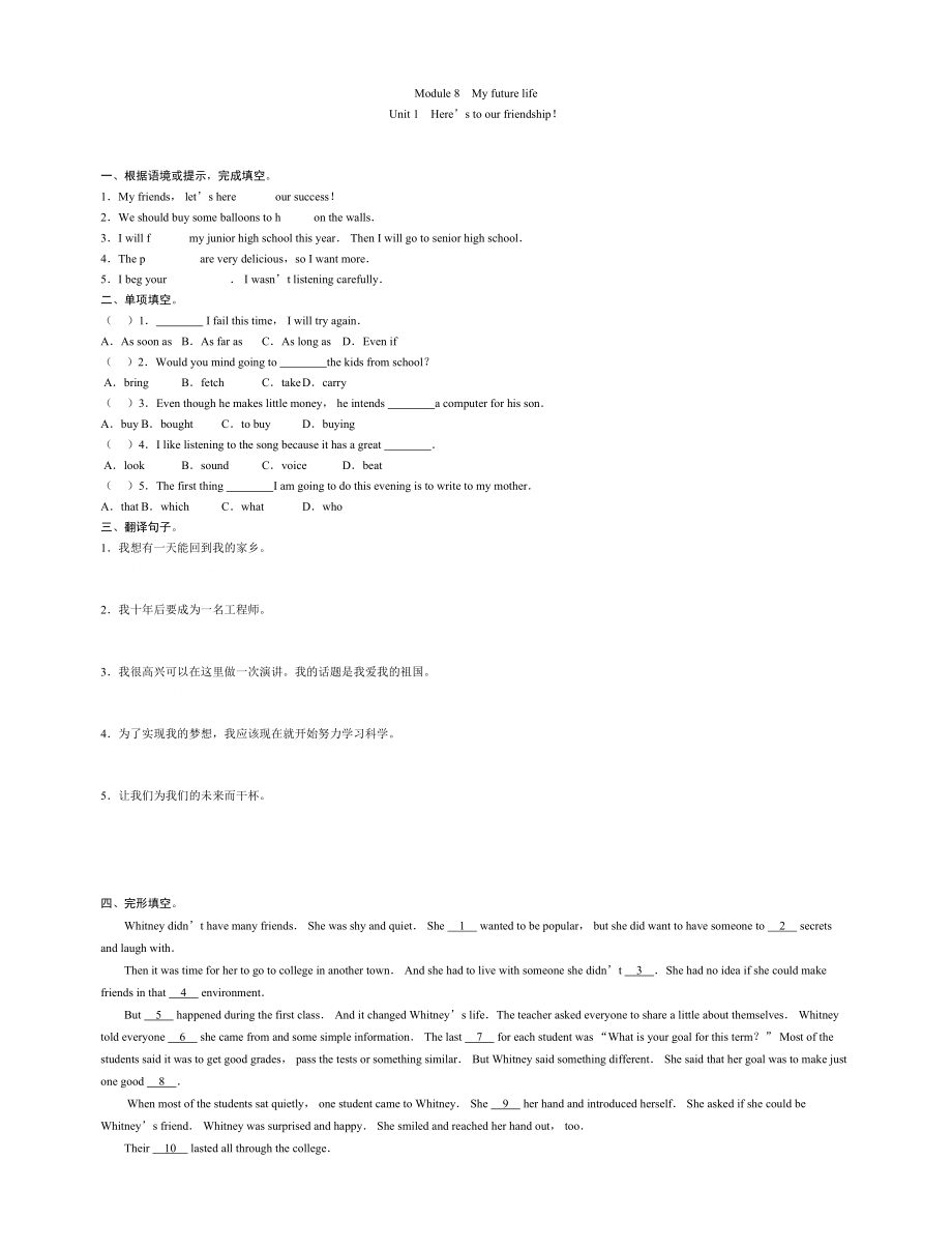 外研版英語九年級下冊 Module 8 Unit 1同步練習(xí)（無答案）_第1頁