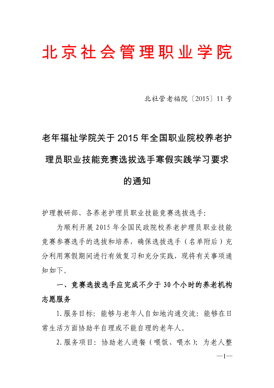 北京社会管理职业学院_第1页