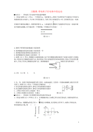 2019高中物理 第一章 靜電場 習(xí)題課 帶電粒子在電場中的運(yùn)動練習(xí) 新人教版選修3-1