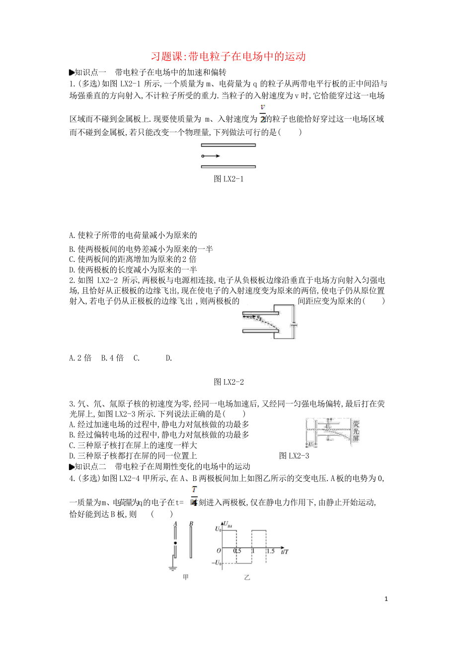 2019高中物理 第一章 靜電場 習(xí)題課 帶電粒子在電場中的運(yùn)動練習(xí) 新人教版選修3-1_第1頁