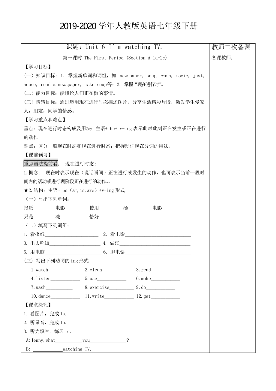 2019-2020年人教版英語七年級下冊Unit6 Section A 1a-2c)導(dǎo)學(xué)案_第1頁