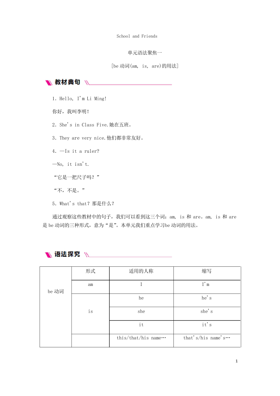 2019七年級(jí)英語(yǔ)上冊(cè) Unit 1 School and Friends語(yǔ)法聚焦一同步訓(xùn)練 冀教版_第1頁(yè)