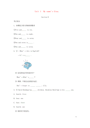 2019七年級(jí)英語上冊 Unit 1 My name’s Gina Section B考點(diǎn)直擊練習(xí)習(xí)題 新人教目標(biāo)版