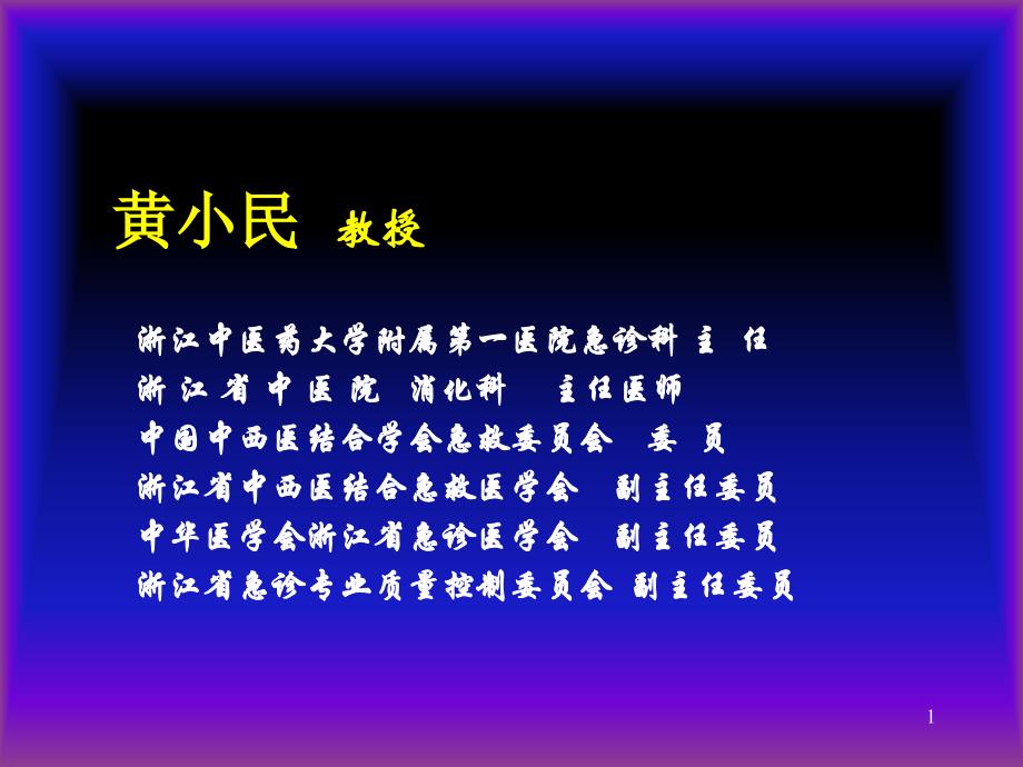 【医学ppt课件】急危重症诊断与诊断_第1页