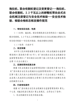 拖拉機、聯(lián)合收割機登記及變更登記---拖拉機、聯(lián)合收割機、