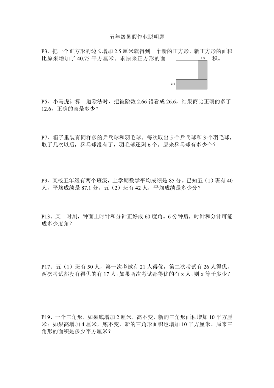 五年级数学暑假作业聪明题答案_第1页