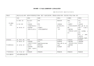 漳州锦绣一方大地幼儿园康桥班第十五周活动安排表