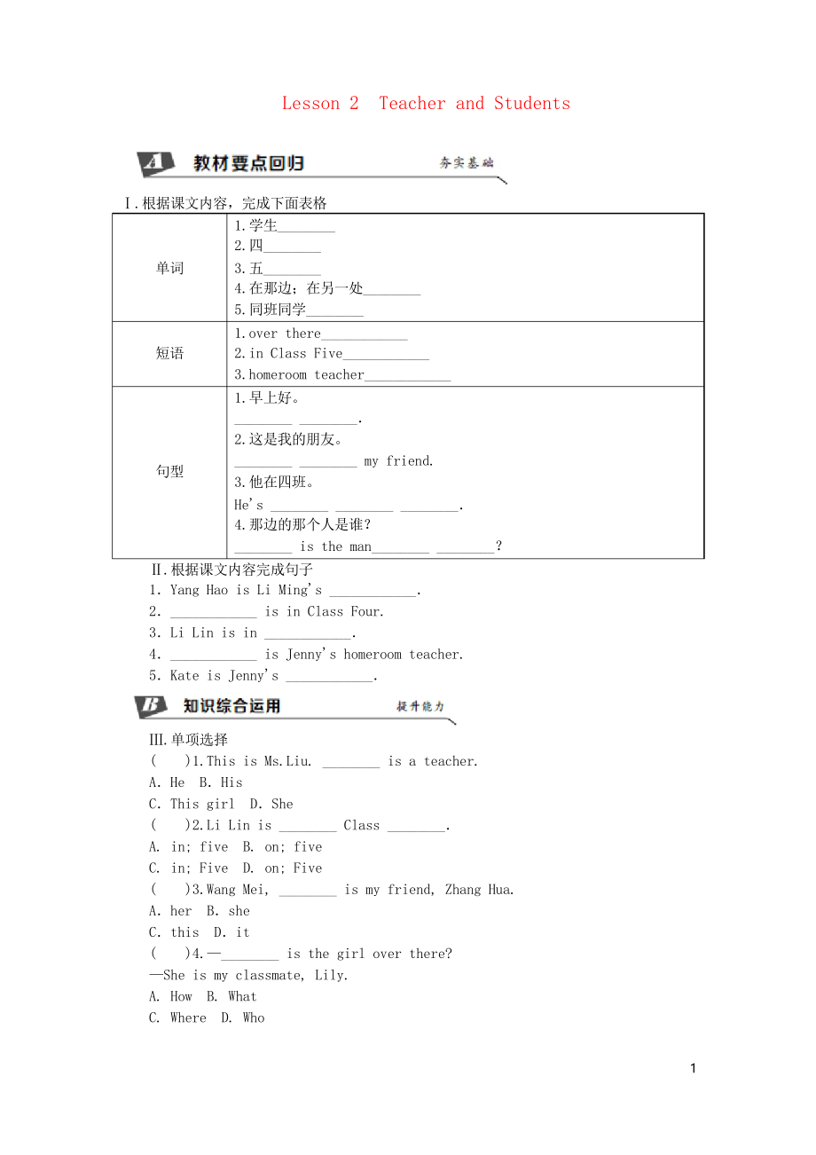 2019七年級英語上冊 Unit Lesson 2 Teacher and Students同步練習習題 冀教版_第1頁