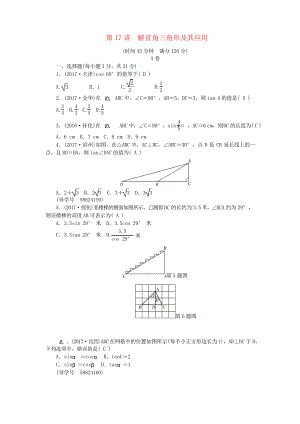 (遼寧地區(qū))2018年中考數(shù)學總復習 專題突破訓練 第17講 解直角三角形及其應用試題