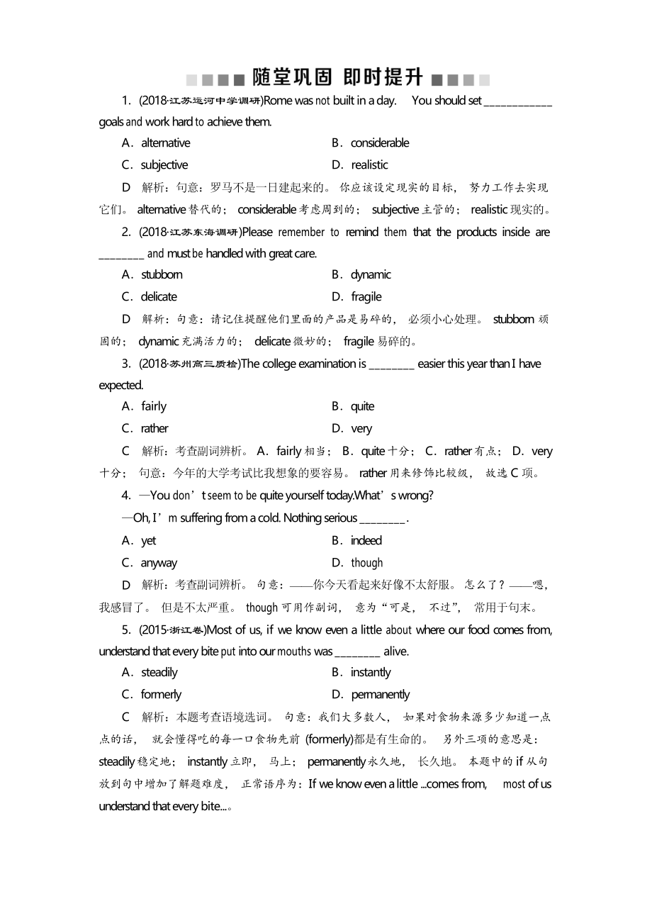 2019屆高考英語一輪復(fù)習(xí)練習(xí)語法部分 4 隨堂鞏固_第1頁